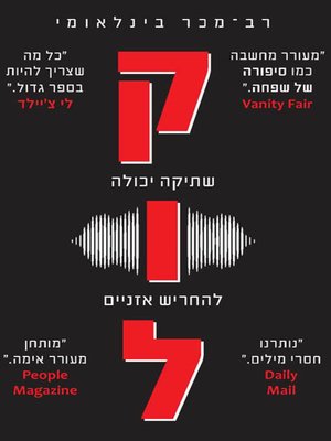 cover image of קול - Voice